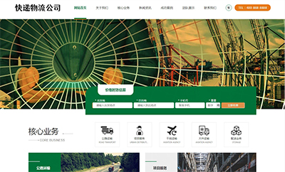 快遞物流貨運公司自適應(yīng)網(wǎng)站模板